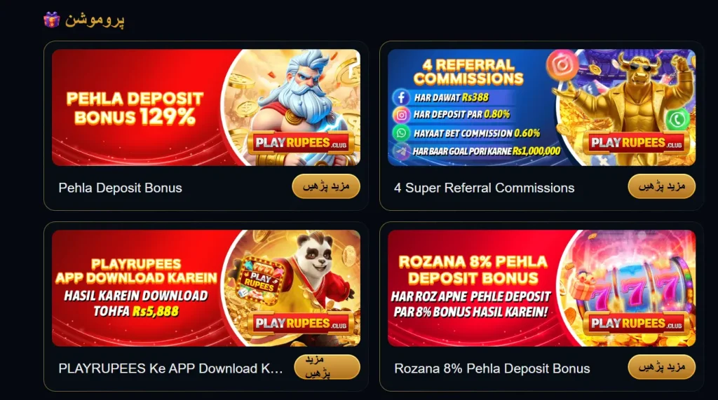 PLAYRUPEES Game