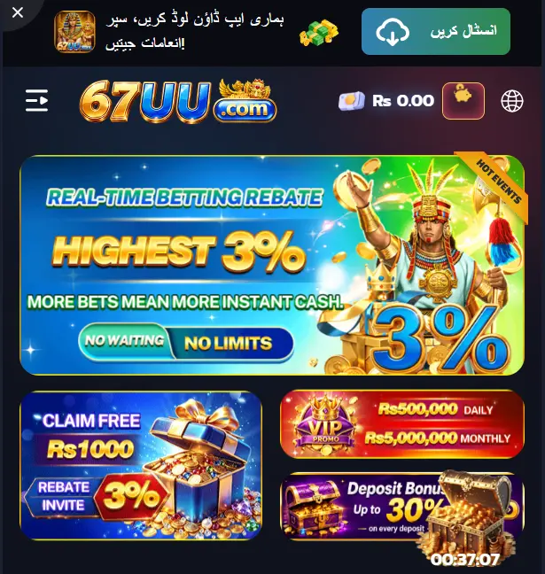 67UU Game