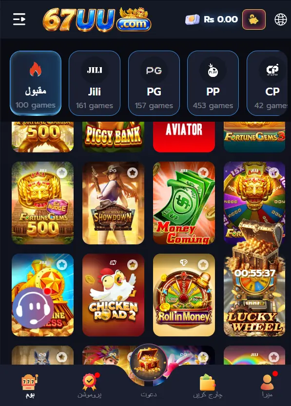 67UU Game