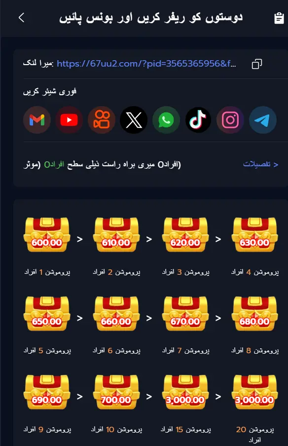 67UU Game